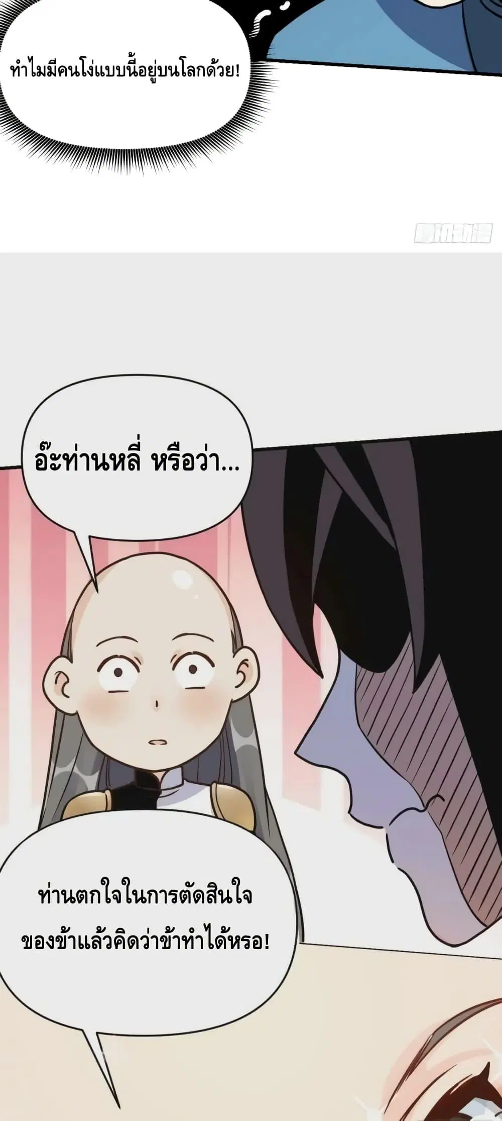 It Turns Out That I Am A Big Cultivator ตอนที่ 152 หน้า 40