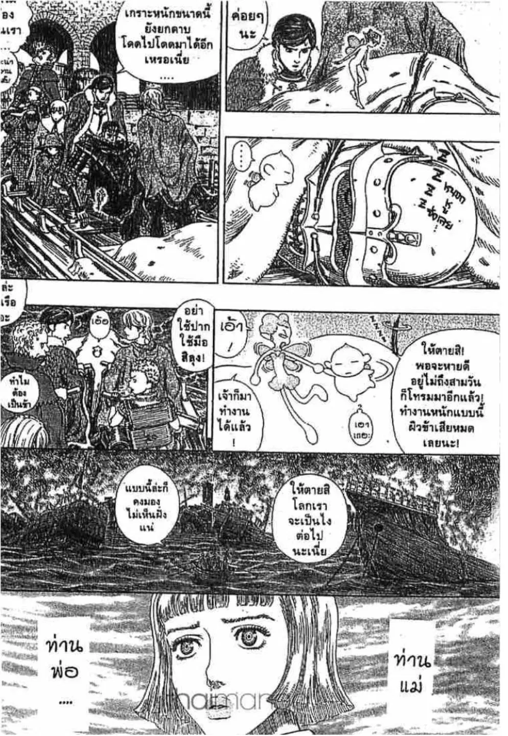 Berserk ตอนที่ 285 หน้า 16