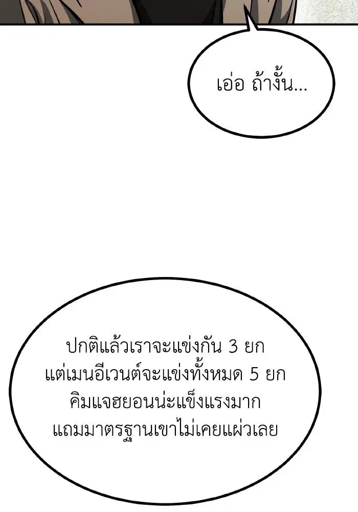 King of the Octagon ตอนที่ 38 หน้า 74