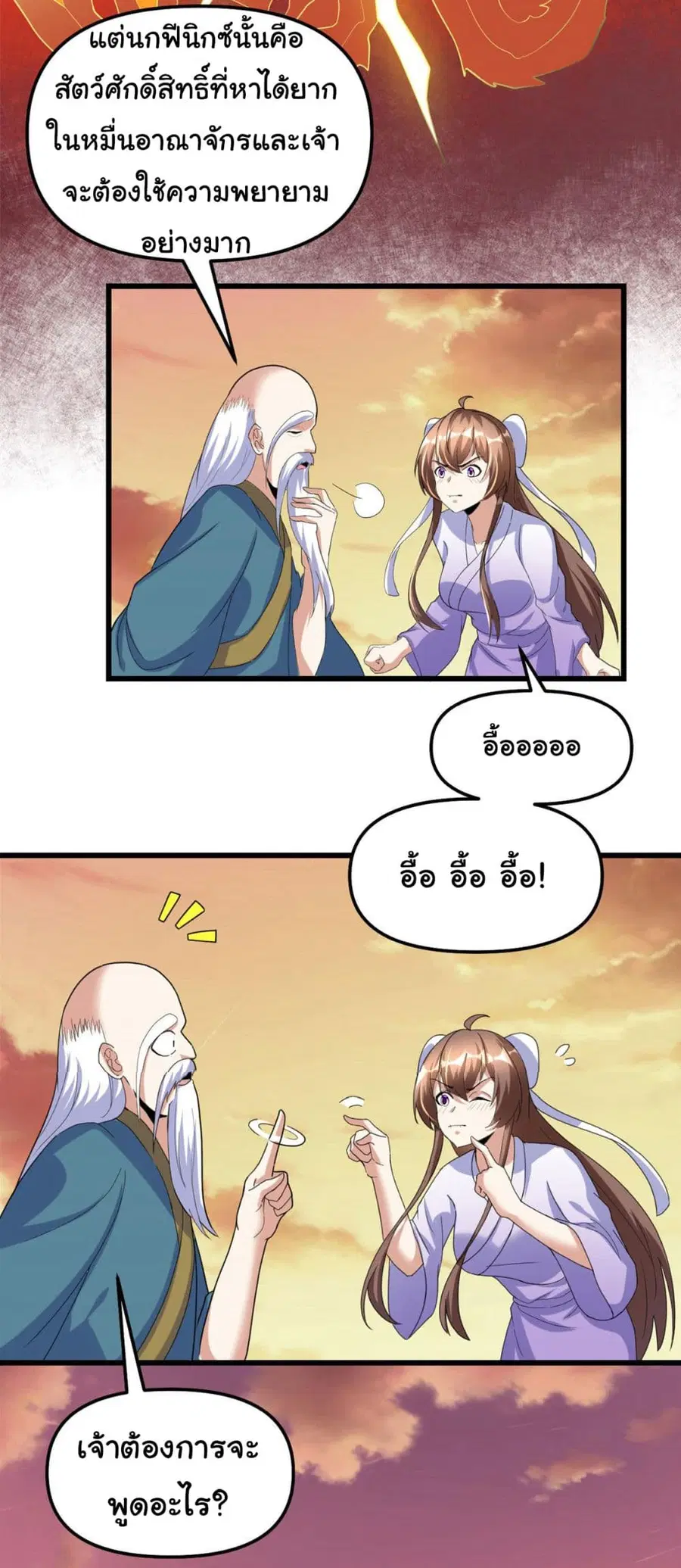 I might be A Fake Fairy ตอนที่ 276 หน้า 9