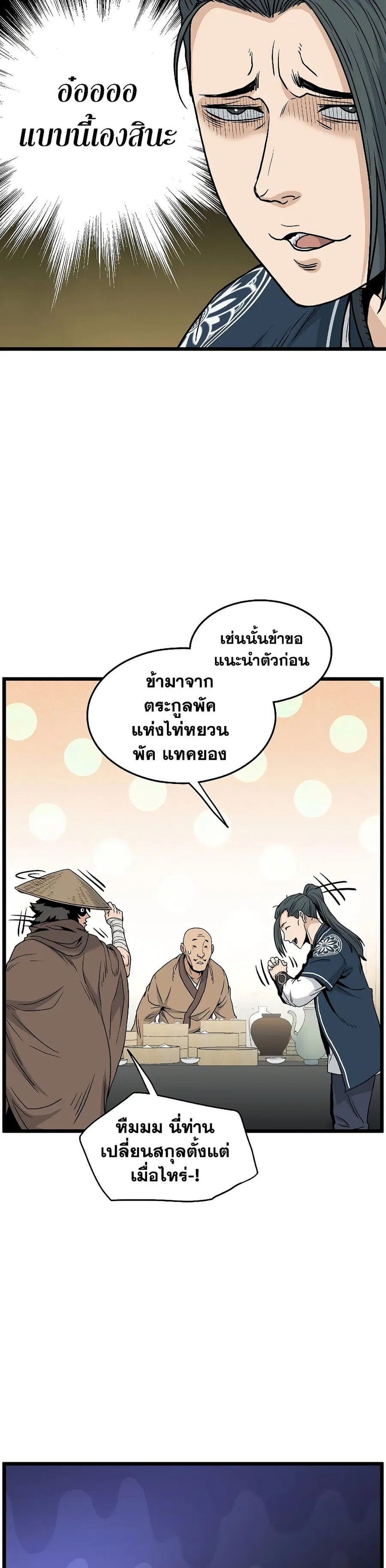 Murim Login ตอนที่ 166 หน้า 30