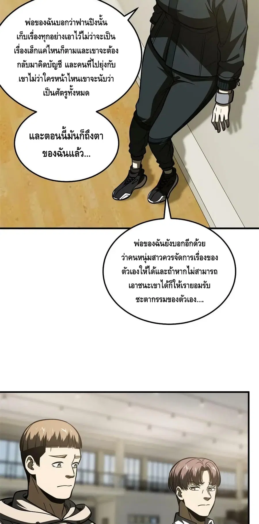 Global Martial Arts ตอนที่ 198 หน้า 15