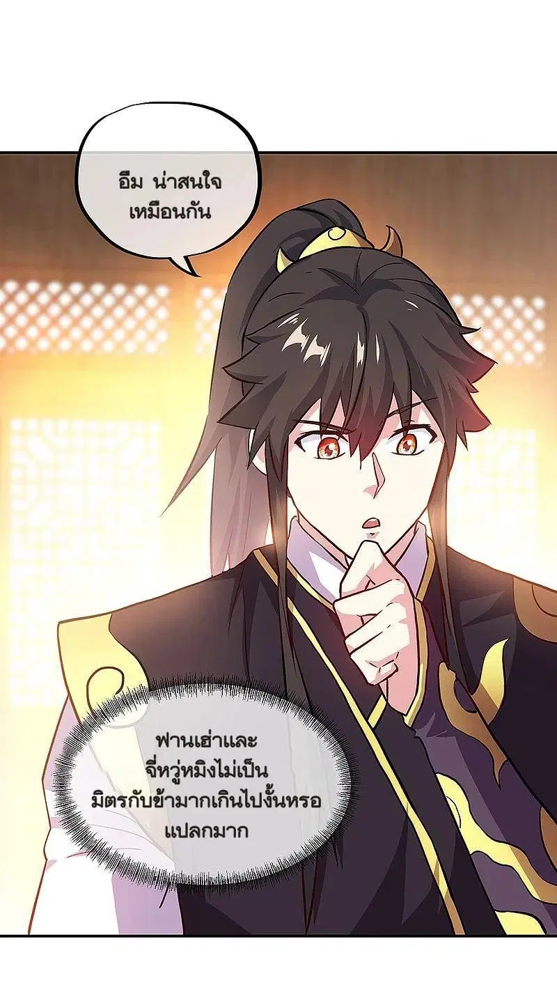 Peerless Battle Spirit ตอนที่ 322 หน้า 53