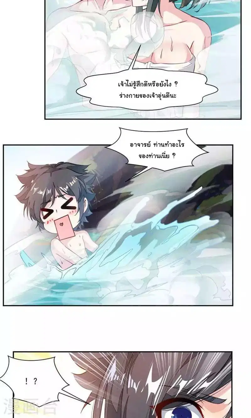 Nine Sun God King ตอนที่ 30 หน้า 11