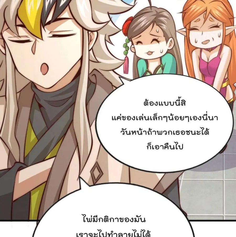 Who is your Daddy ตอนที่ 24 หน้า 85