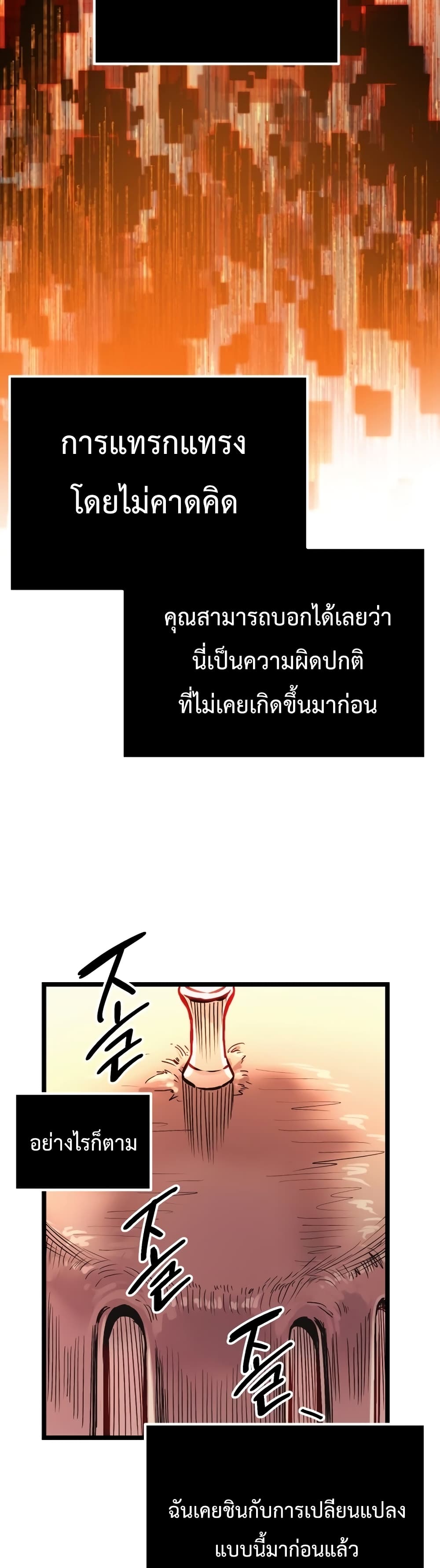 I Obtained a Mythic Item พลิกชะตาคว้าไอเทมระดับเทพ ตอนที่ 2 หน้า 57