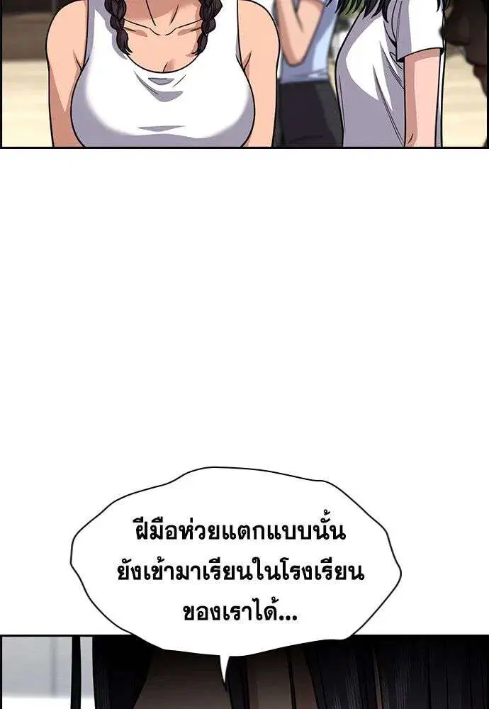 True Education ตอนที่ 255 หน้า 92