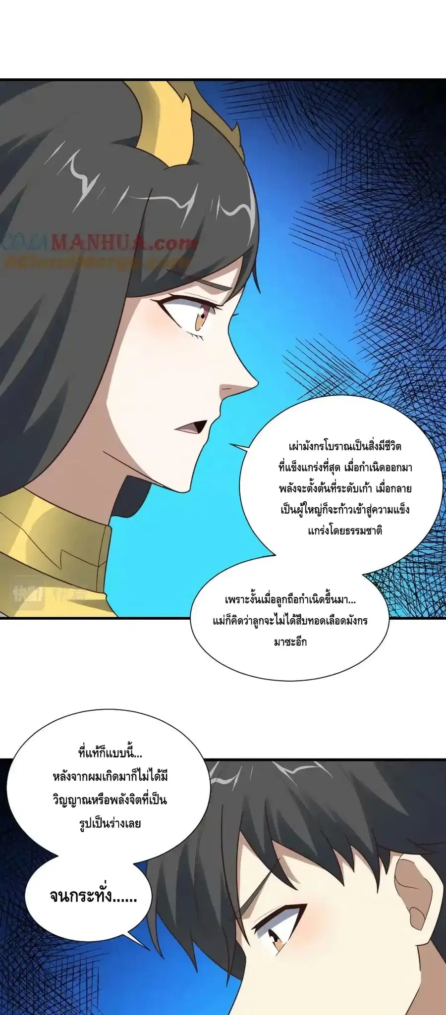 High Energy Strikes ตอนที่ 296 หน้า 49