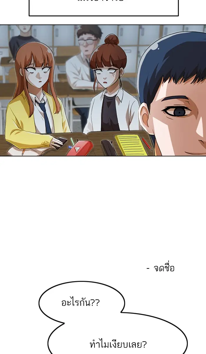 Random Chat ตอนที่ 92 หน้า 81
