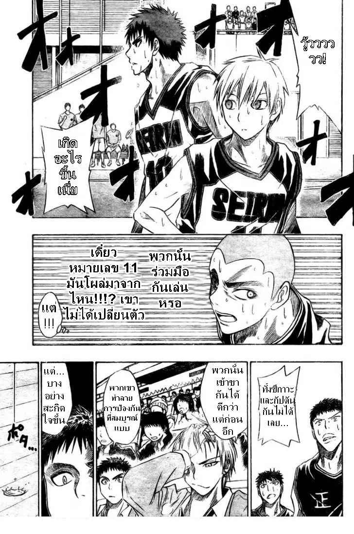 Kuroko no Basuke ตอนที่ 22 หน้า 9