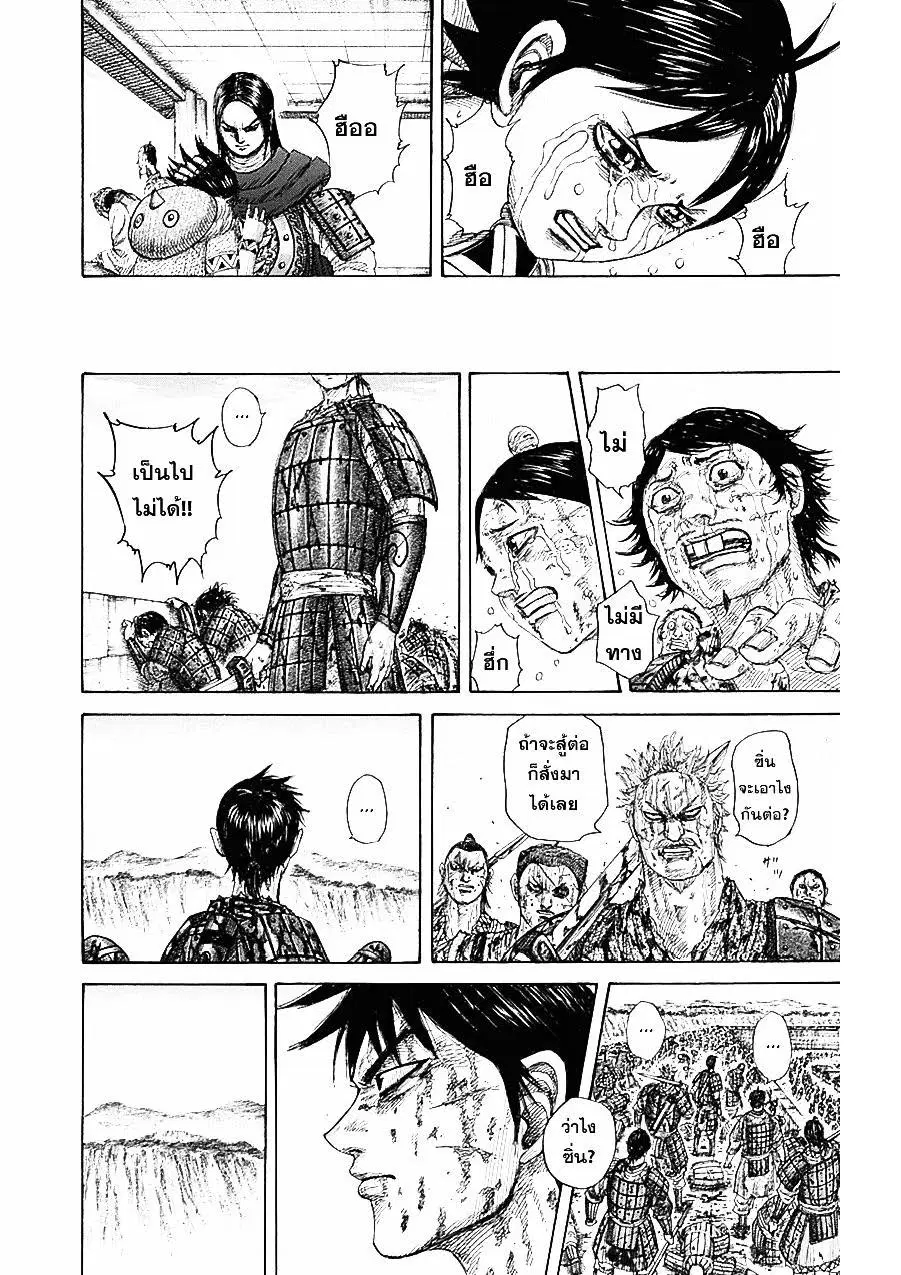 Kingdom ตอนที่ 345 หน้า 13