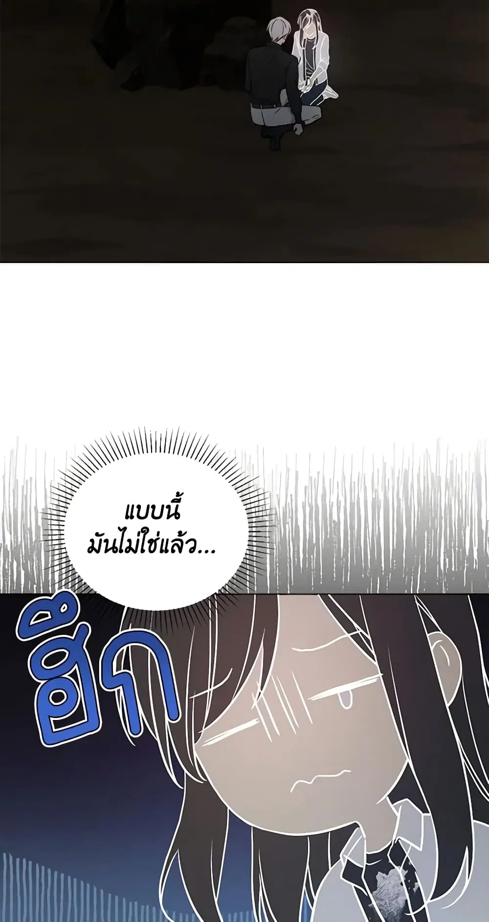 Seduce the Villain’s Father ตอนที่ 117 หน้า 34