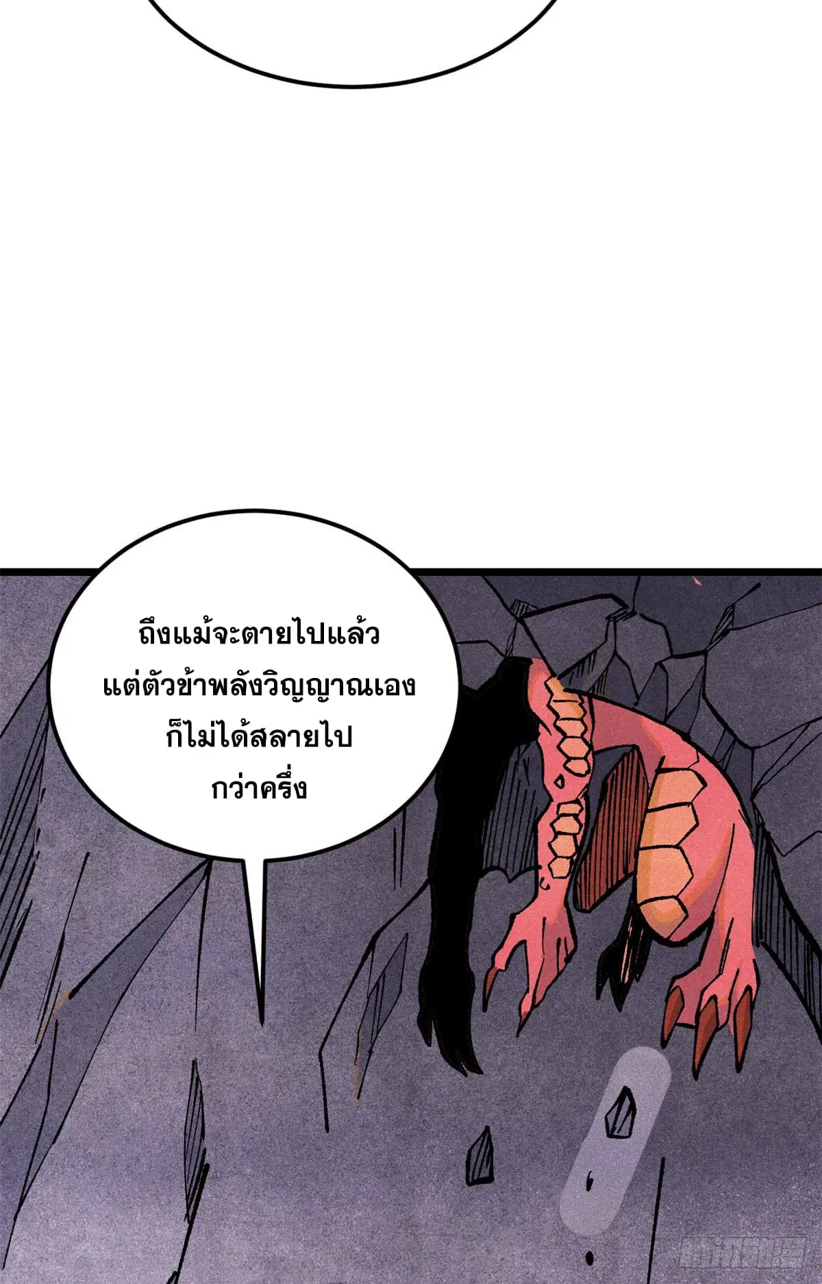 All Hail the Sect Leader ตอนที่ 292 หน้า 27