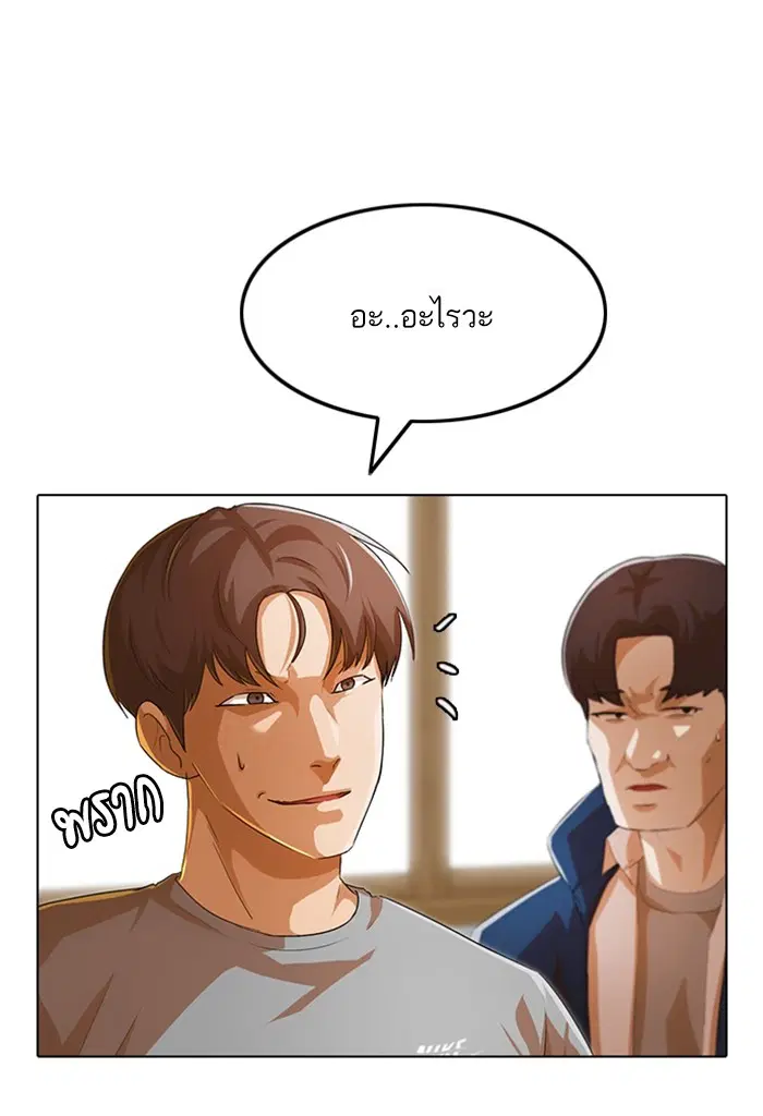 Random Chat ตอนที่ 147 หน้า 25