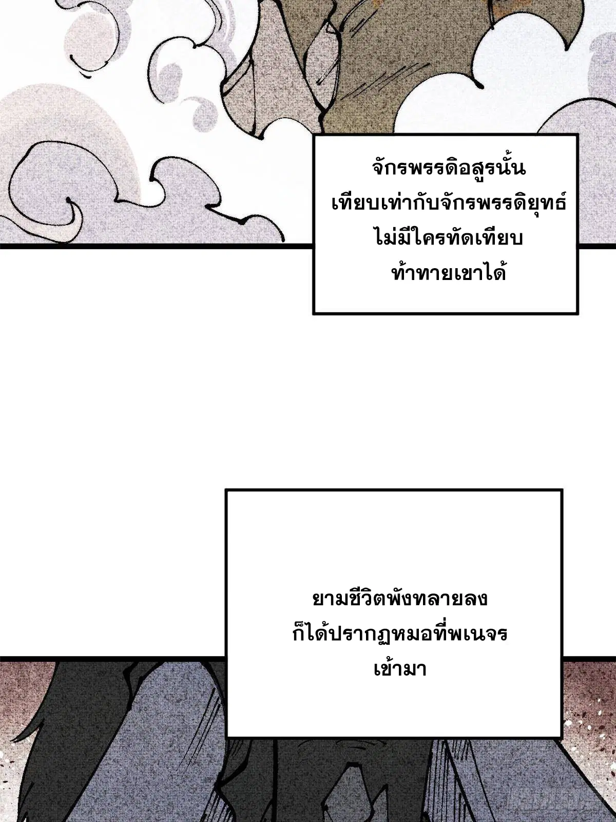 All Hail the Sect Leader ตอนที่ 320 หน้า 4