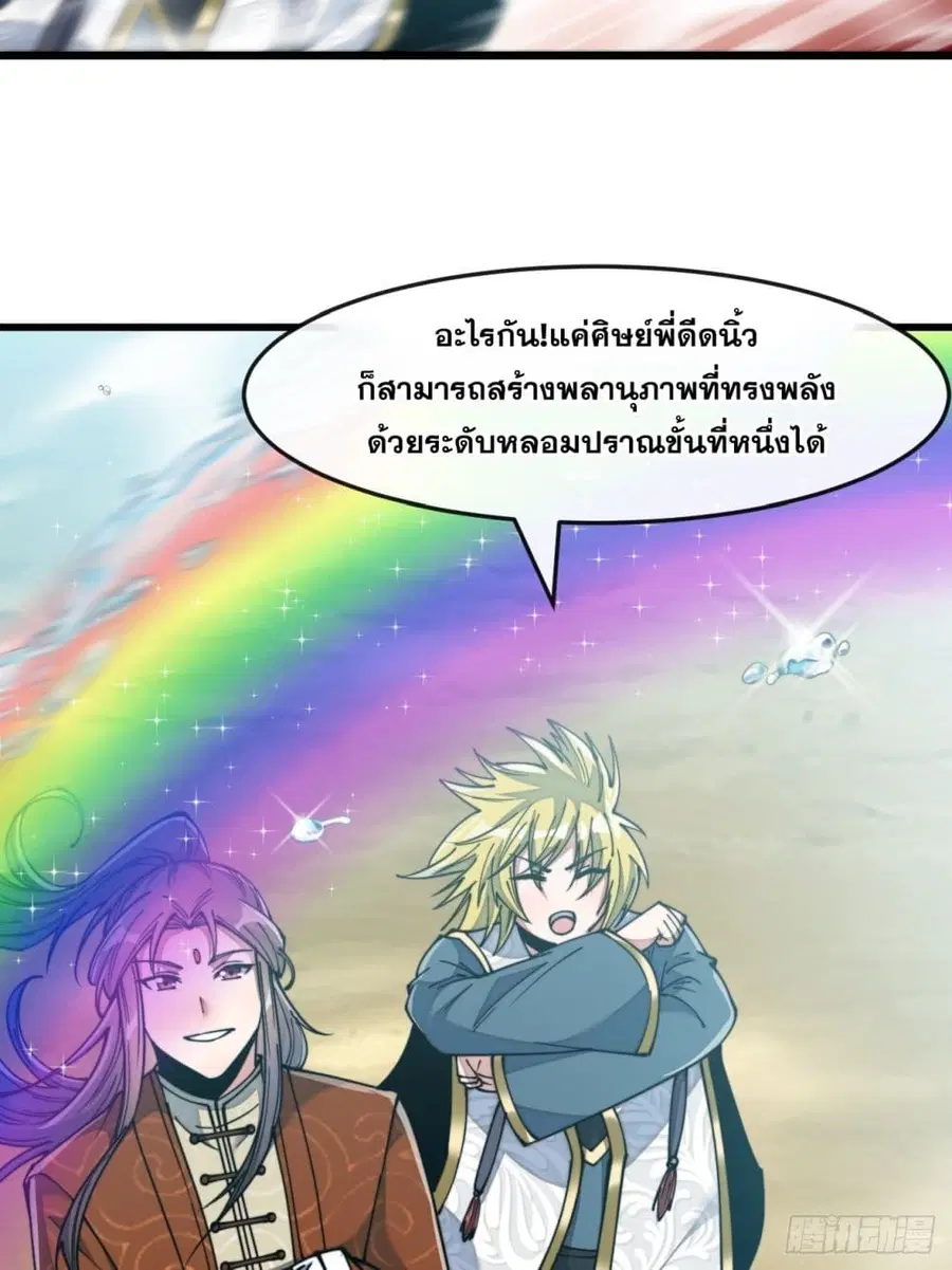 I’m Really Not the Son of Luck ตอนที่ 61 หน้า 15