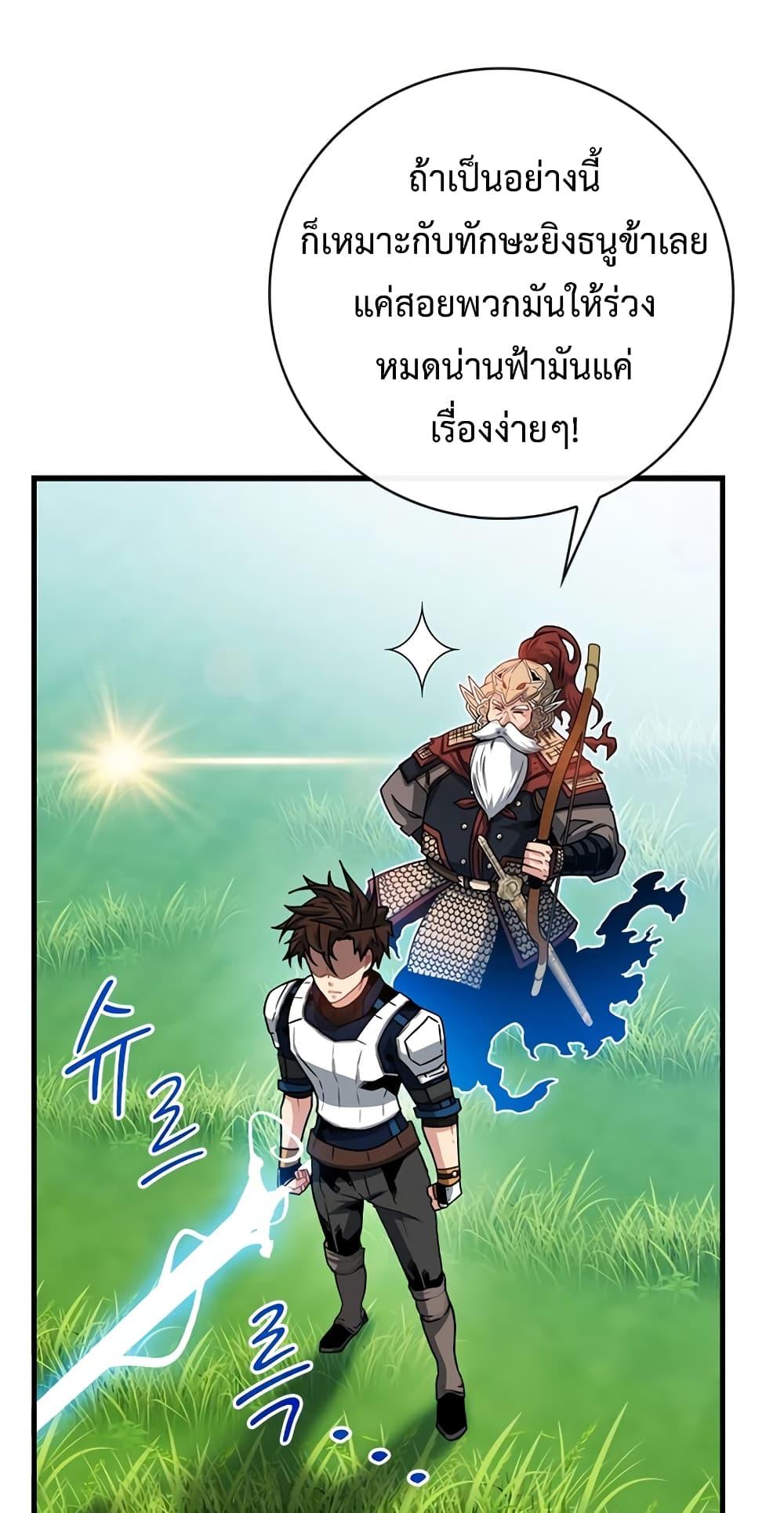 SSS-Class Gacha Hunter ตอนที่ 67 หน้า 45