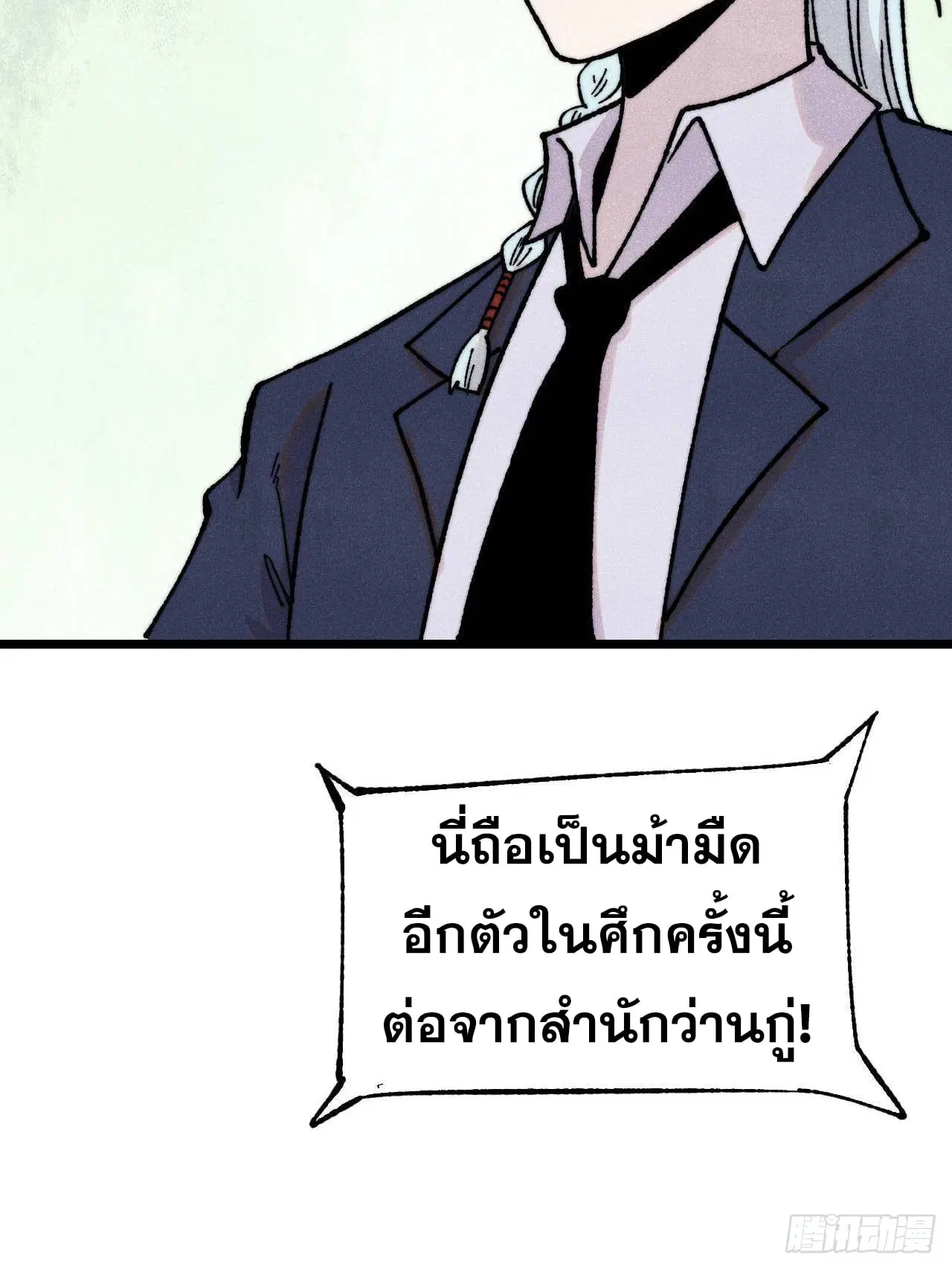All Hail the Sect Leader ตอนที่ 375 หน้า 33