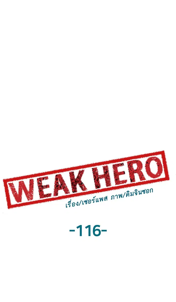 Weak Hero ตอนที่ 116 หน้า 49