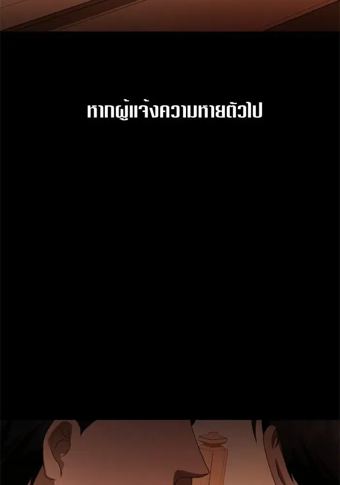 Your Throne ตอนที่ 68 หน้า 17
