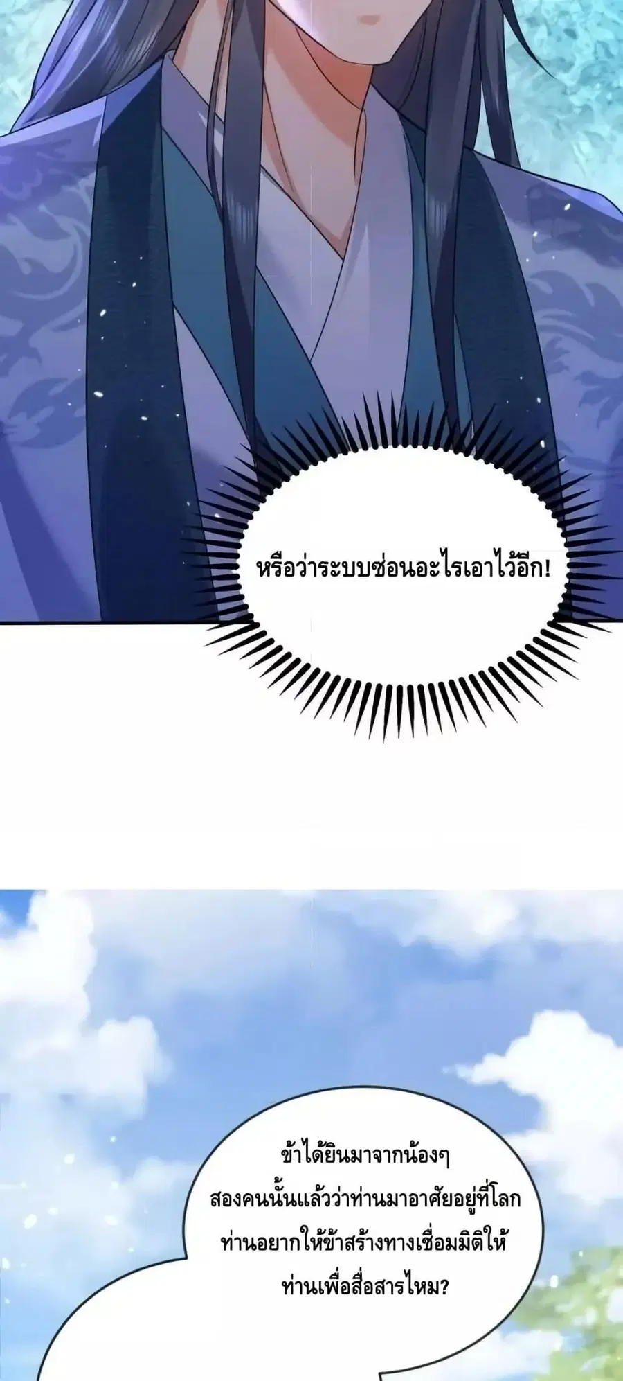 Am I Invincible ตอนที่ 176 หน้า 19