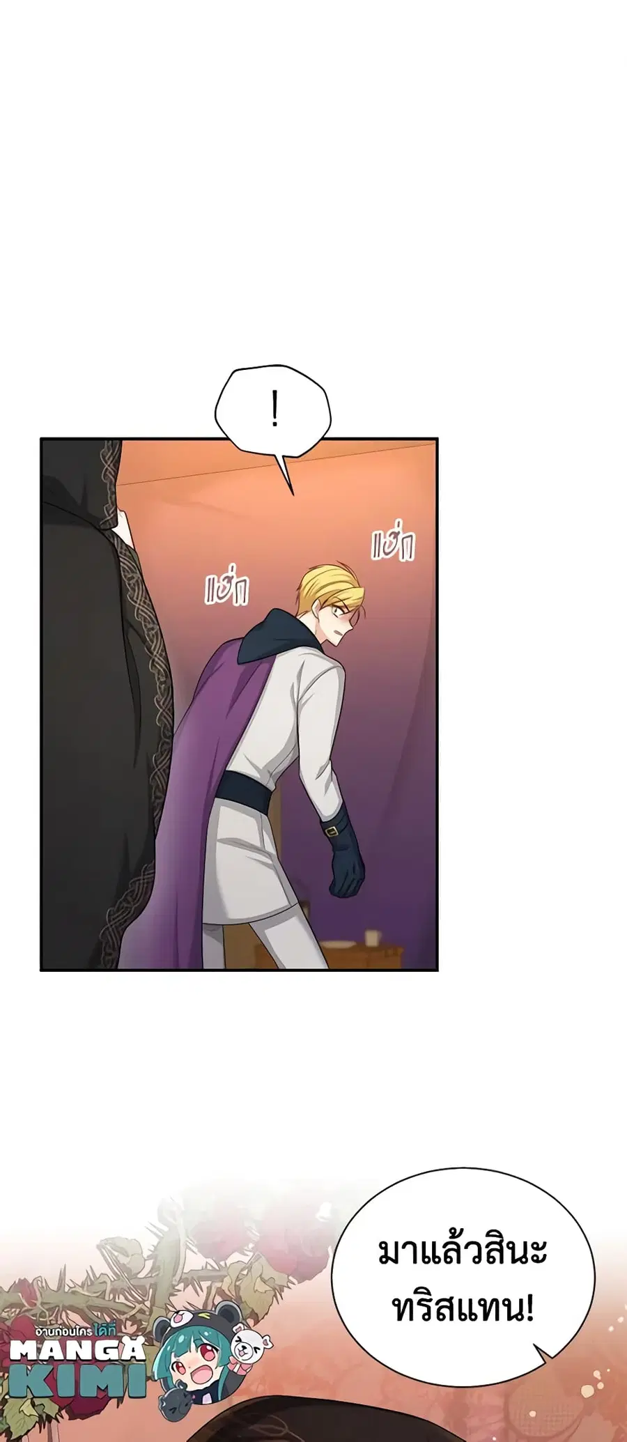 The Soulless Duchess ตอนที่ 83 หน้า 45