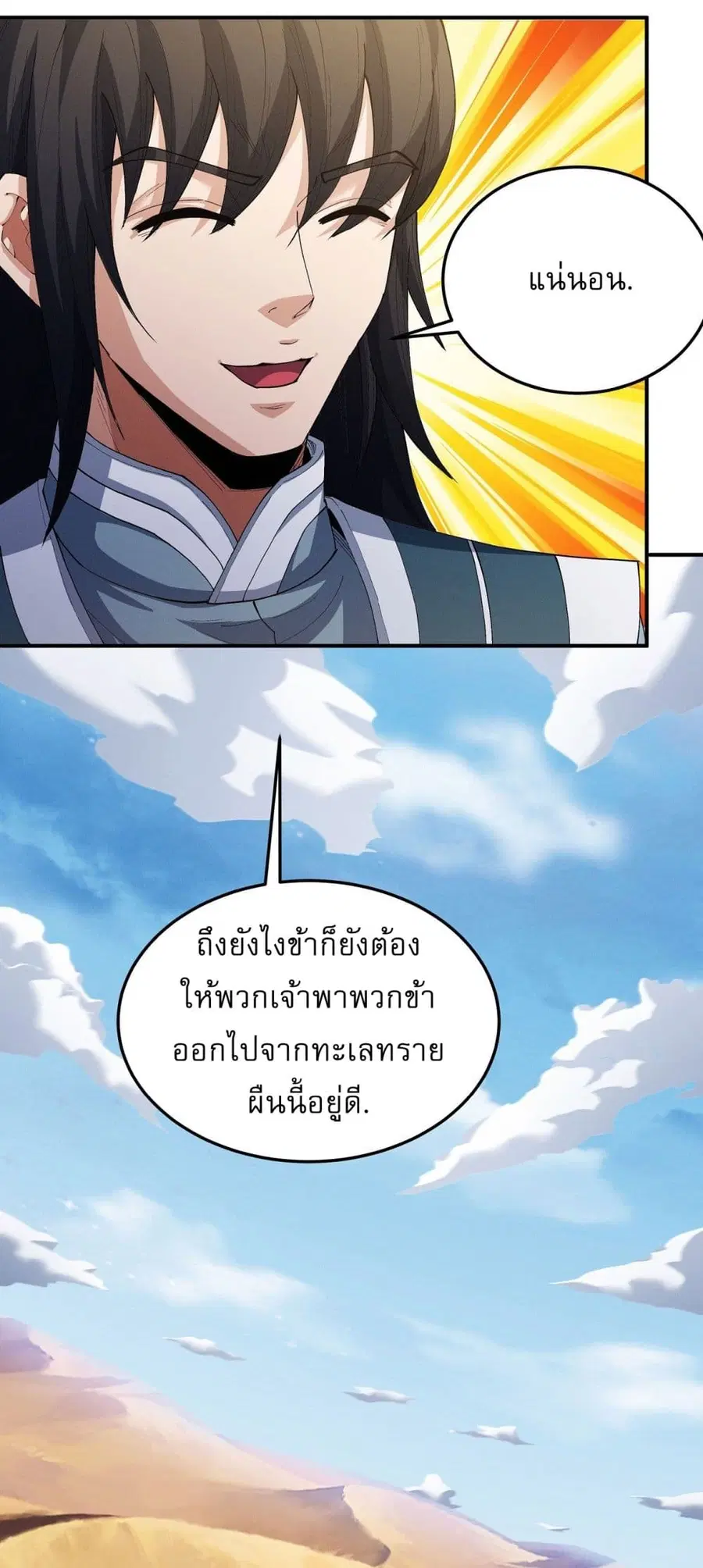 God of Martial Arts ตอนที่ 571 หน้า 16