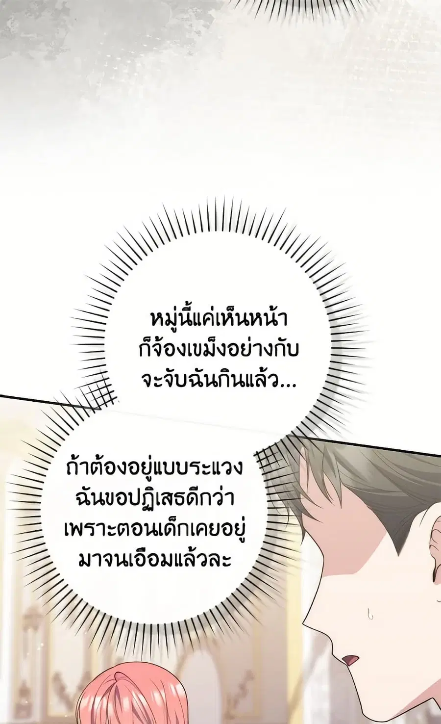 Fortune-Telling Lady ตอนที่ 96 หน้า 71
