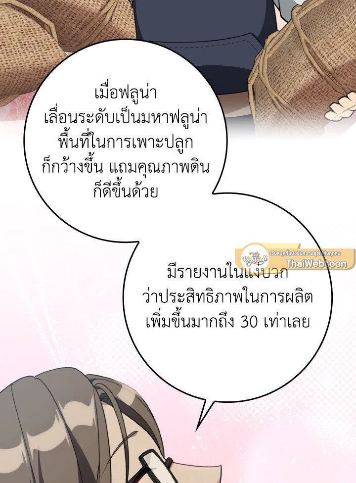 Max Level Player ตอนที่ 79 หน้า 49