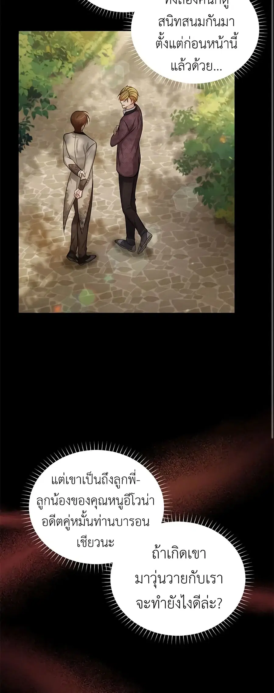 The Soulless Duchess ตอนที่ 84 หน้า 43
