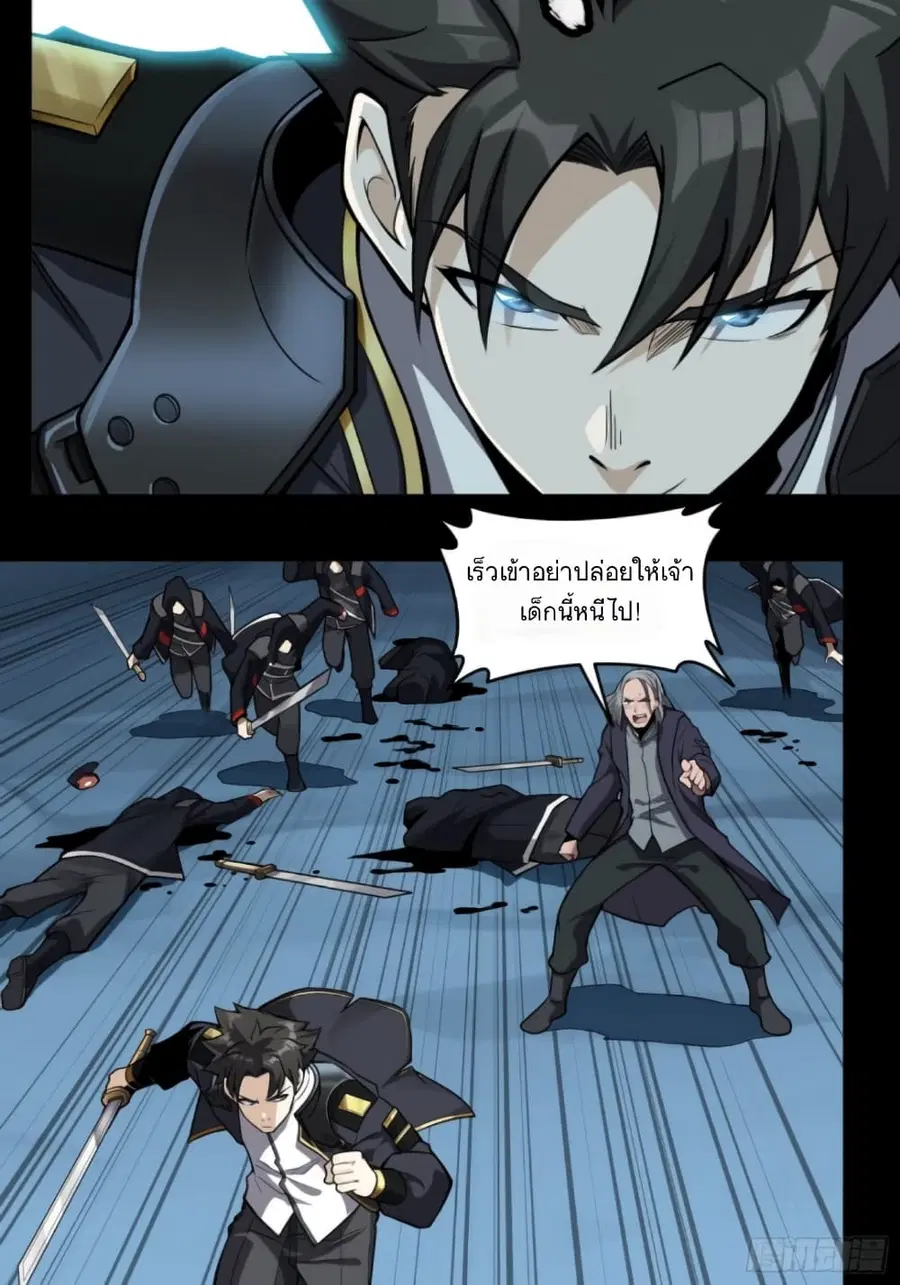 Legend of Star General ตอนที่ 18 หน้า 18