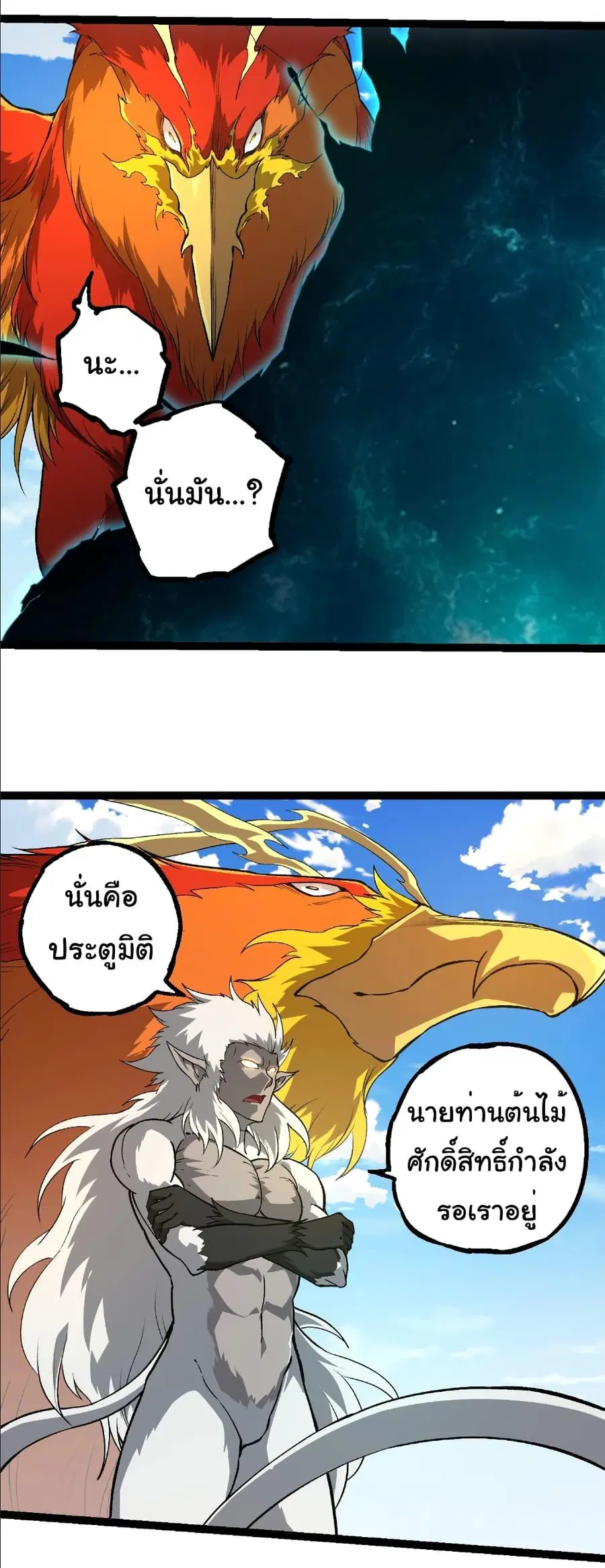 Evolution Begins With A Big Tree ตอนที่ 259 หน้า 13
