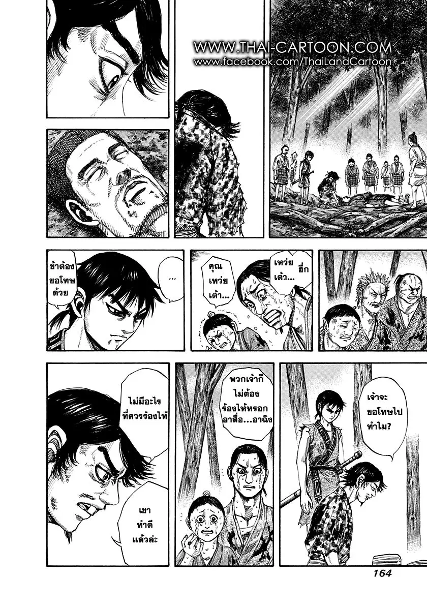 Kingdom ตอนที่ 149 หน้า 8