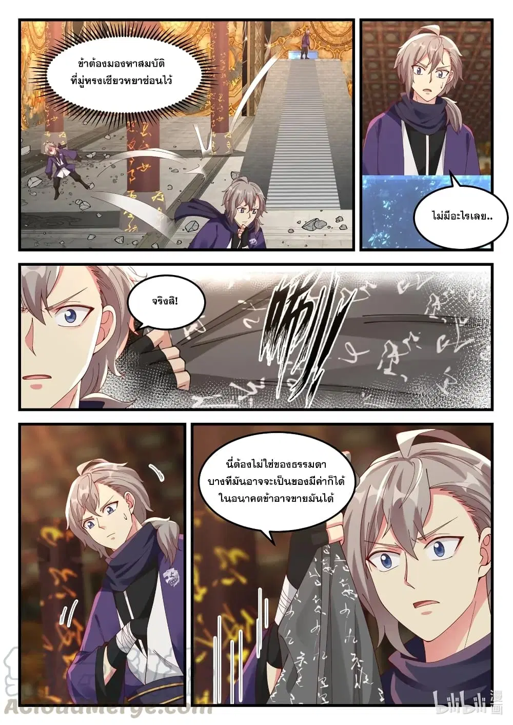 Martial God Asura ตอนที่ 138 หน้า 8