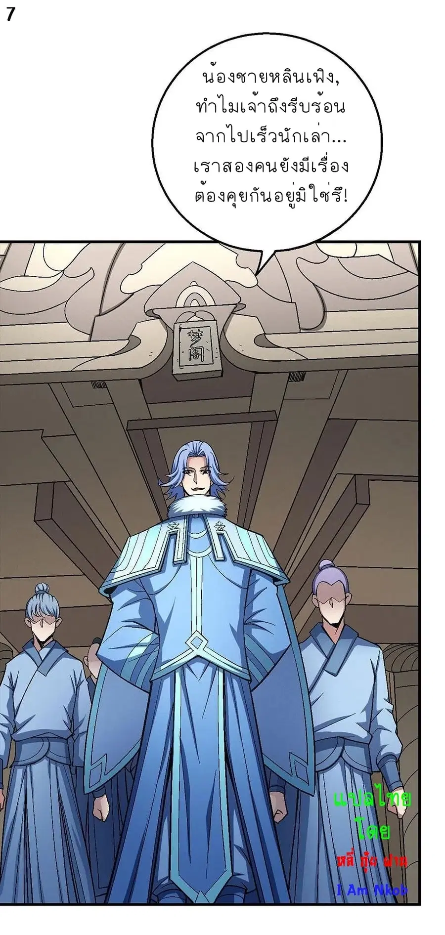 God of Martial Arts ตอนที่ 349 หน้า 8