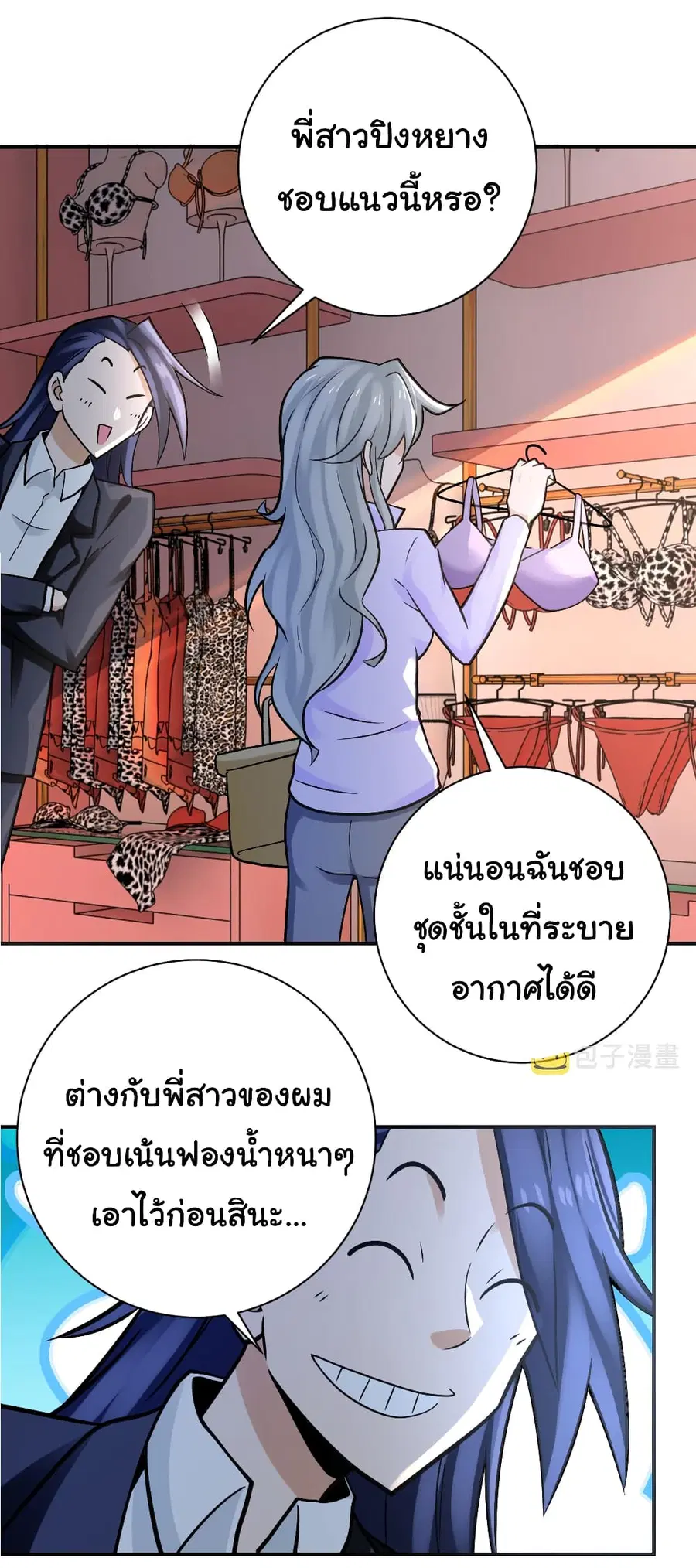 Apocalyptic Super System ตอนที่ 325 หน้า 23