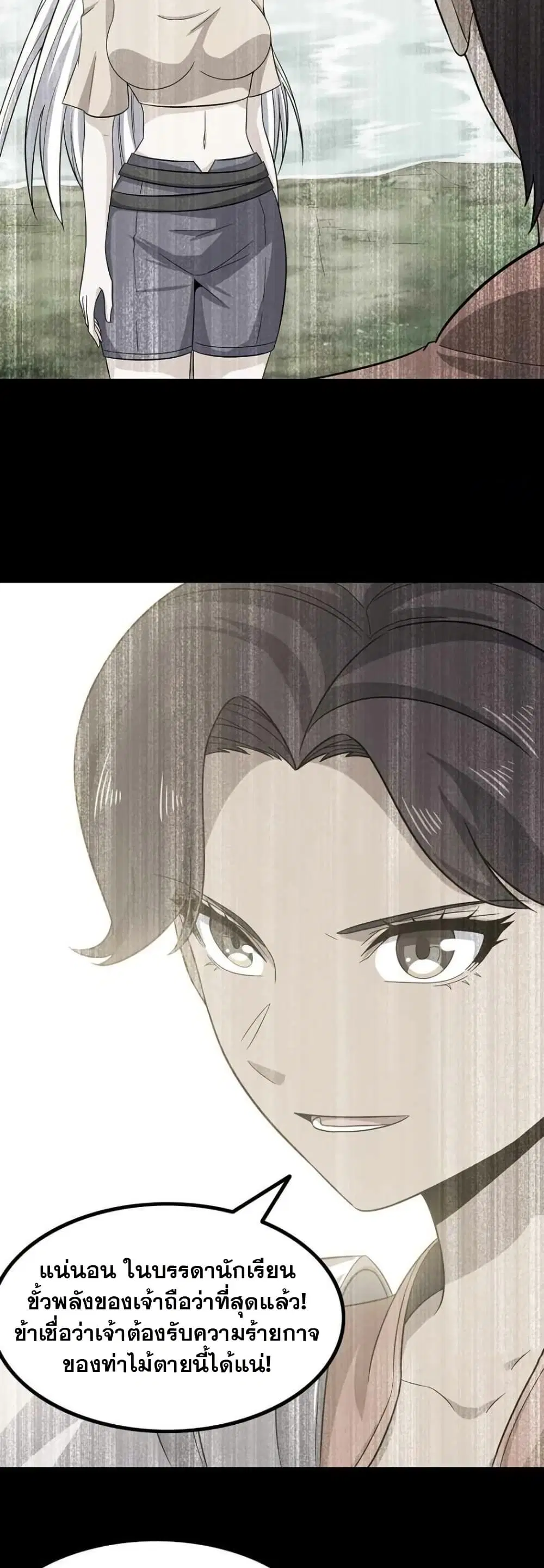 My Wife is a Demon Queen ตอนที่ 356 หน้า 11