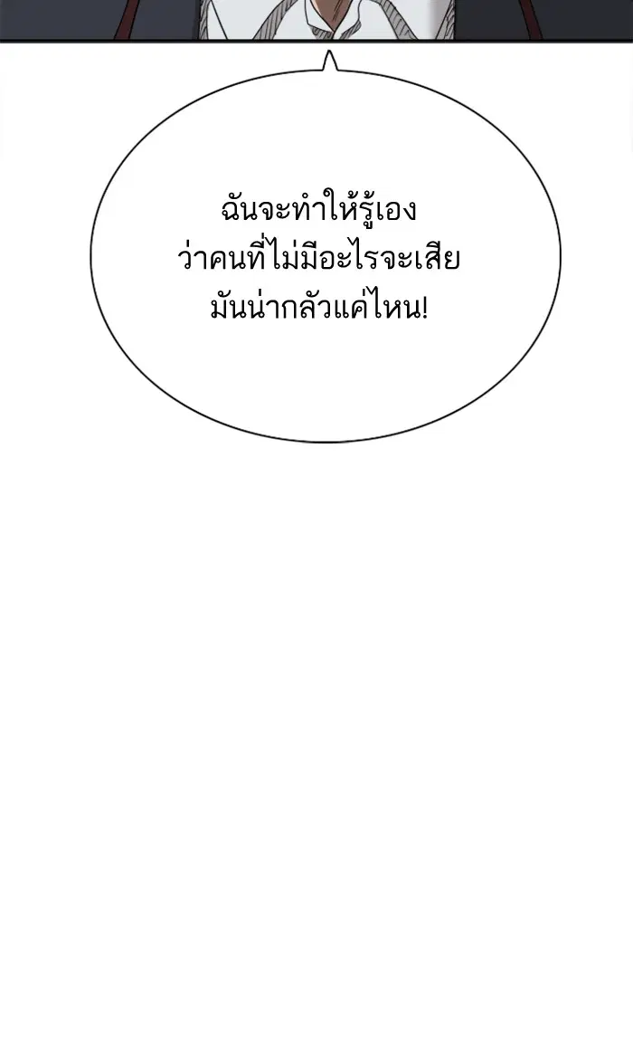 Bad Guy ตอนที่ 26 หน้า 142
