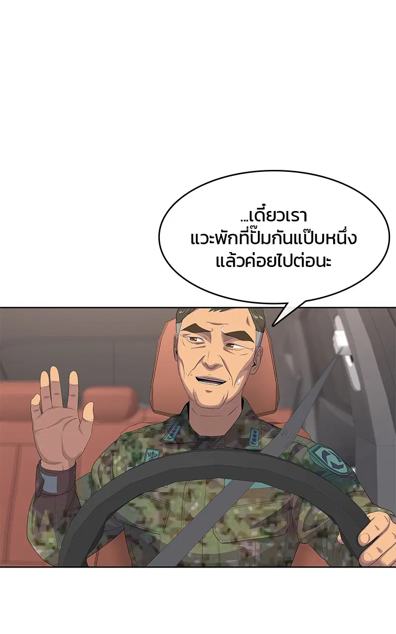 Kitchen Soldier ตอนที่ 188 หน้า 70