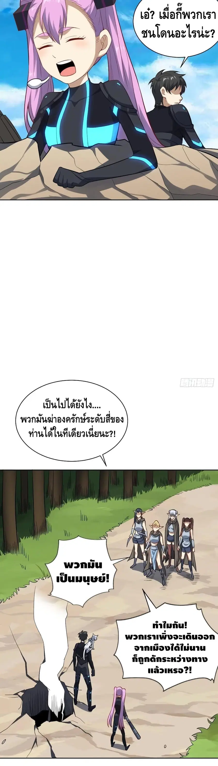 High Energy Strikes ตอนที่ 113 หน้า 10