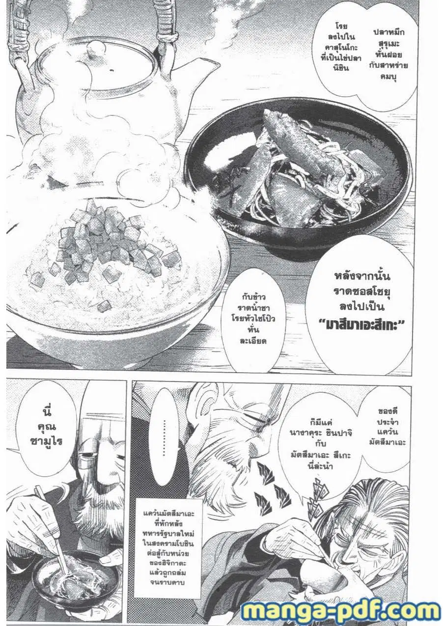 Golden Kamuy ตอนที่ 56 หน้า 3