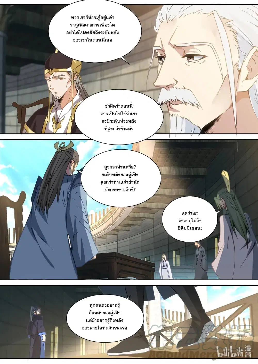Martial God Asura ตอนที่ 545 หน้า 6
