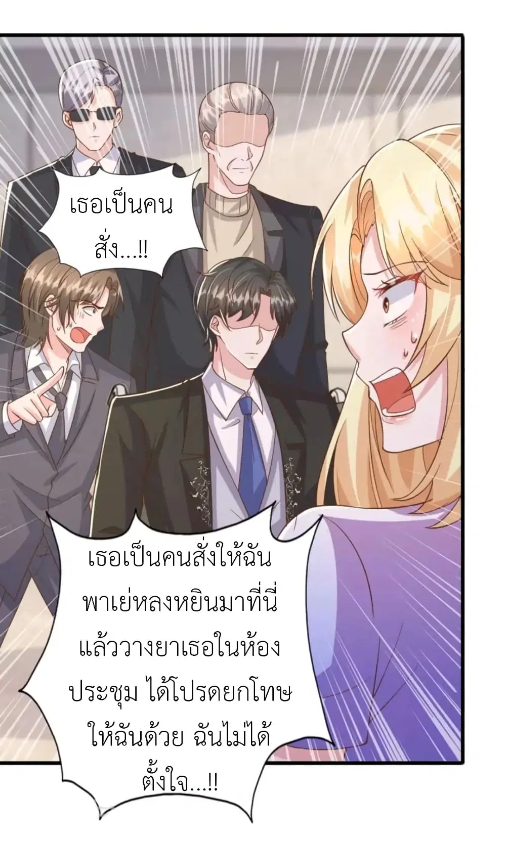 The Big Guy calls me Little Ancestor ตอนที่ 116 หน้า 10