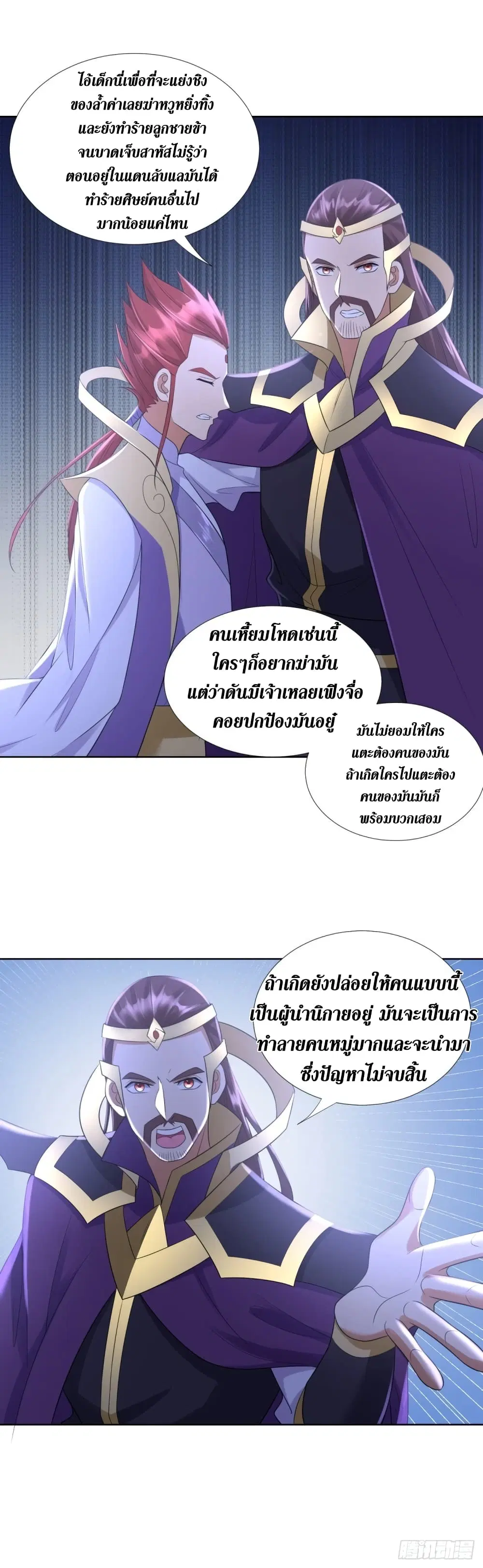 Zhi Zun Chong Sheng ตอนที่ 76 หน้า 13