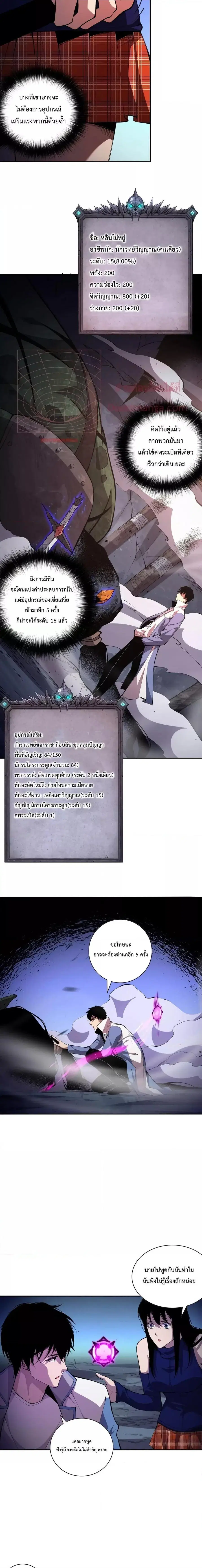 Necromancer King of The Scourge ตอนที่ 8 หน้า 12