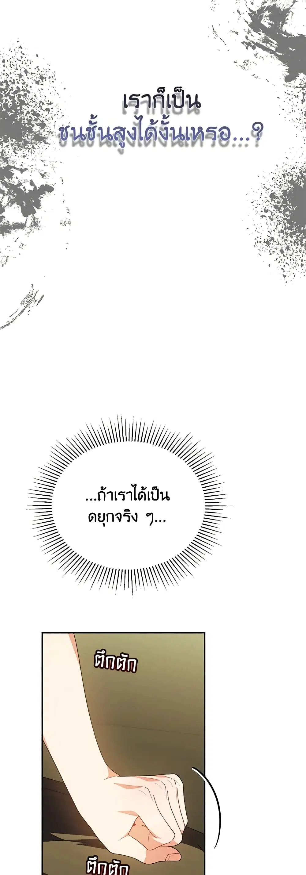 The Real Daughter Is Back ตอนที่ 87 หน้า 24