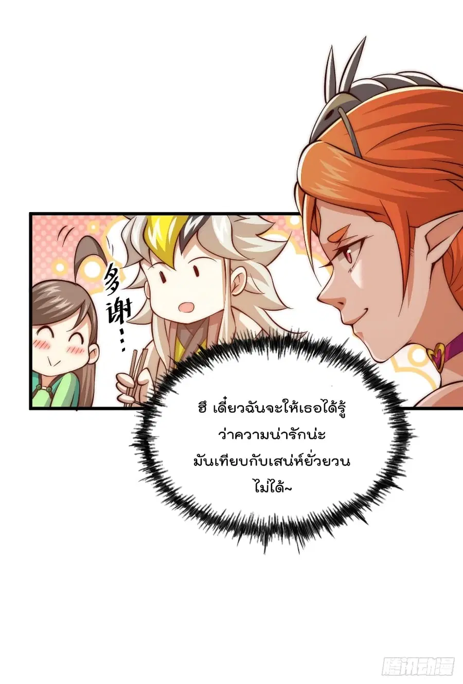 Who is your Daddy ตอนที่ 23 หน้า 18