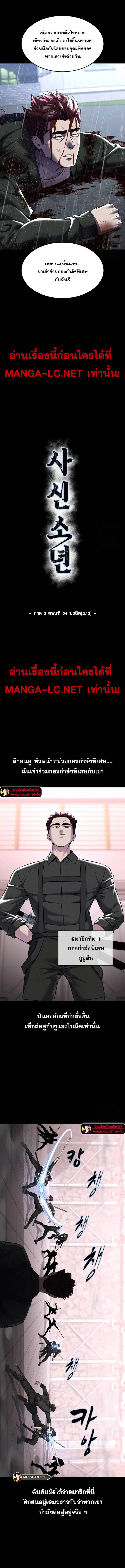 The Boy of Death ตอนที่ 212 หน้า 4