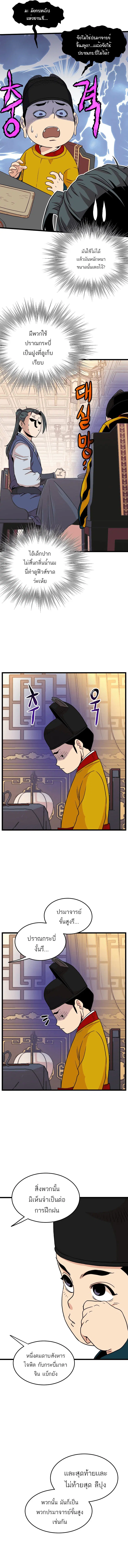 Murim Login ตอนที่ 98 หน้า 12