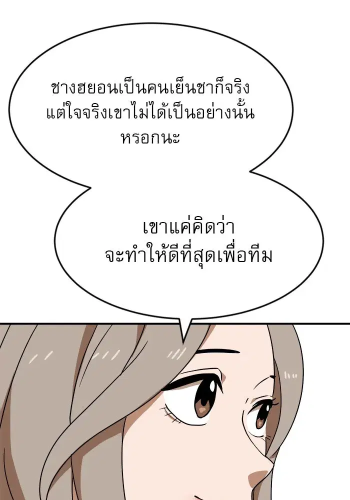 Double Click ตอนที่ 50 หน้า 76